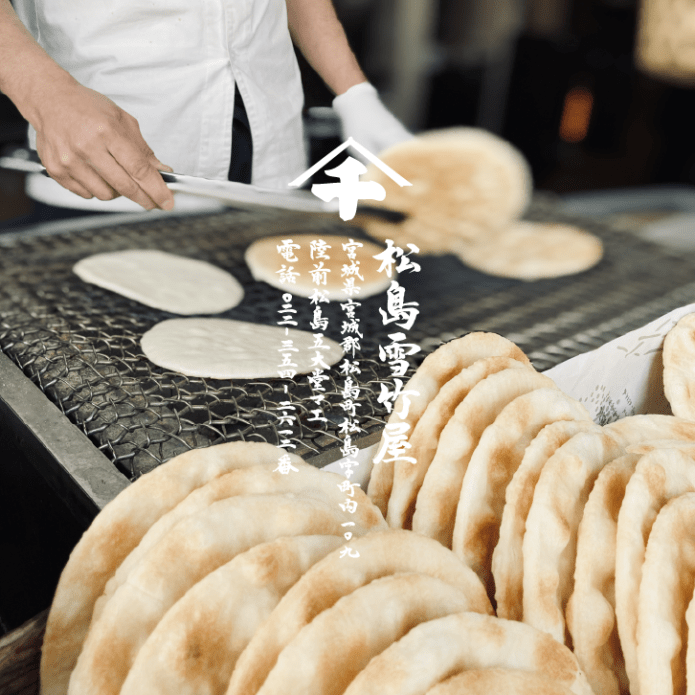 松島 雪竹屋 せんべい