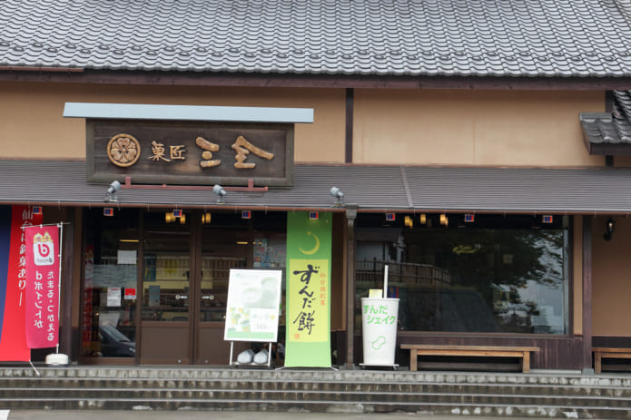 ずんだ茶寮 松島寺町小路店