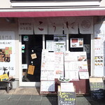 かき松島こうは 松島海岸駅前2号店の外観