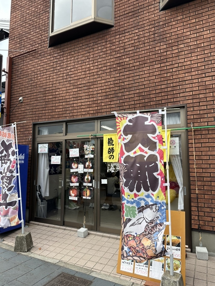 漁師の海鮮丼外観