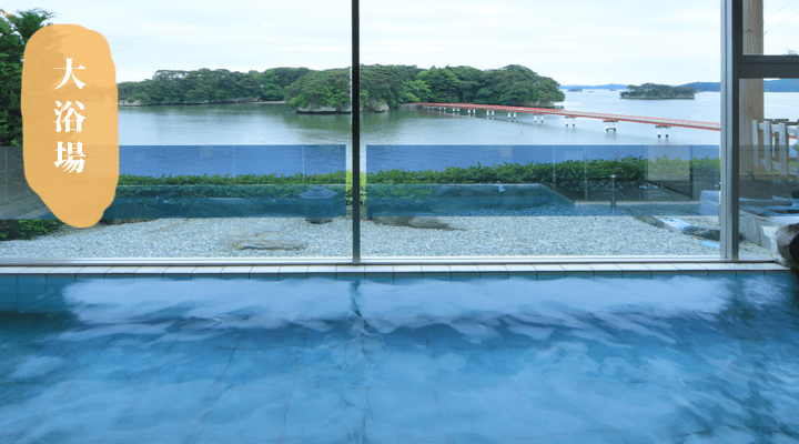 ホテル絶景の館大浴場