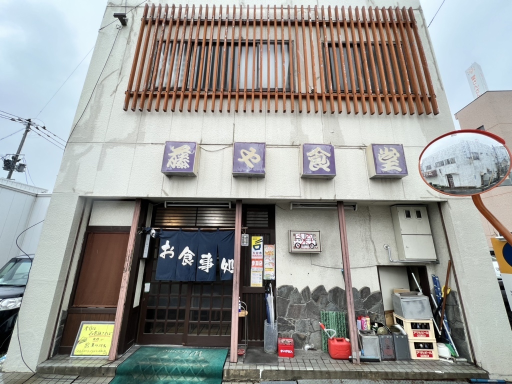 藤や食堂の外観