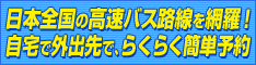 バスぷらざで見る