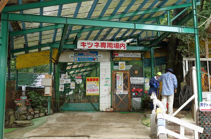 蔵王キツネ村　入口