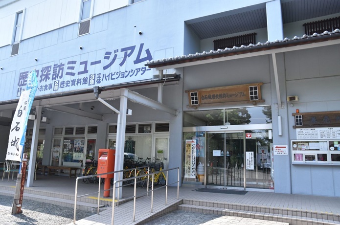 白石城歴史探検ミュージアム