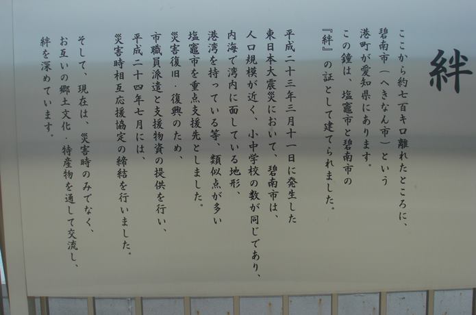 絆の鐘
