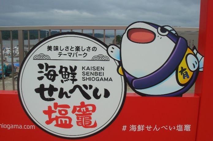 おせんべいパーク　看板