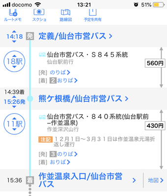 仙台市営バス　乗り換え案内