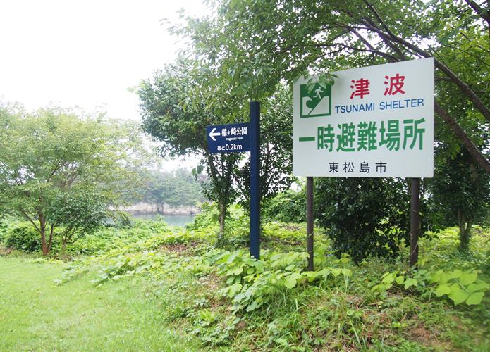 稲ヶ﨑公園　標識