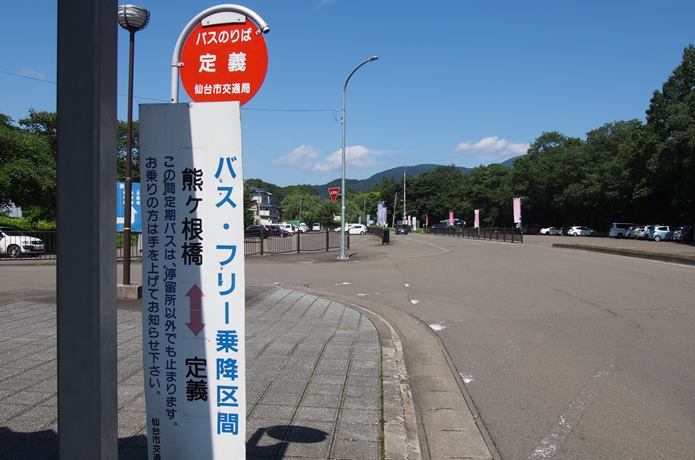 定義　バス停