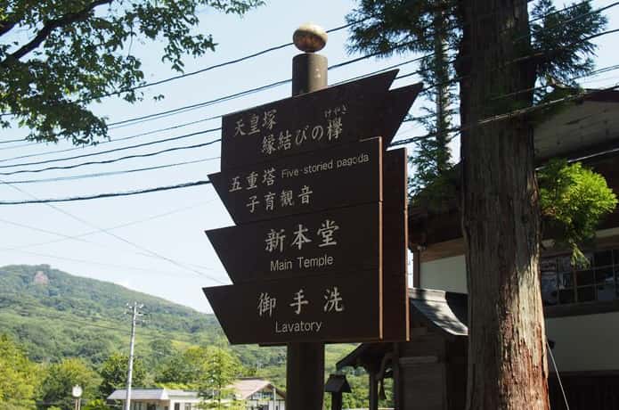 西方寺　看板