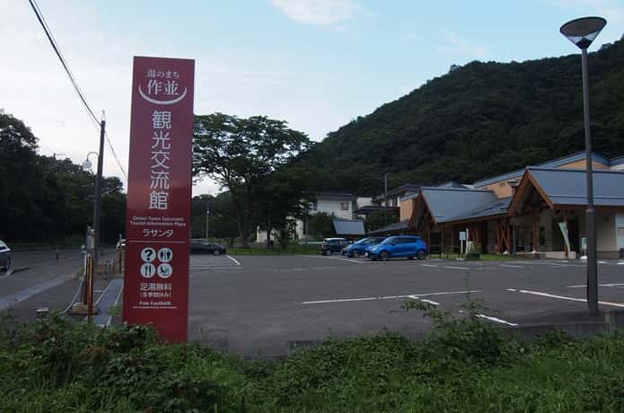 作並　観光交流館　ラサンタ