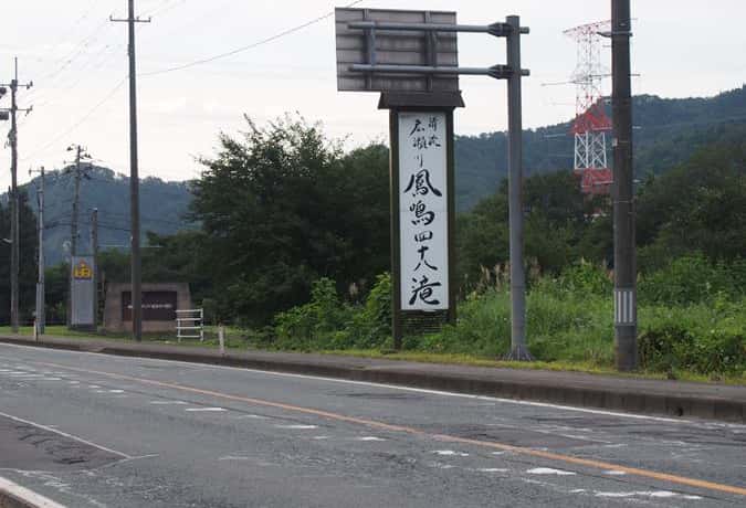 鳳鳴四十八の滝　入口