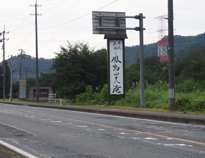 鳳鳴四十八の滝　入口