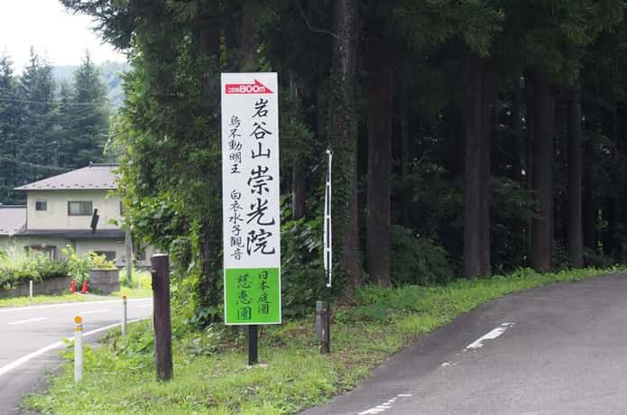 穴薬師への分岐点