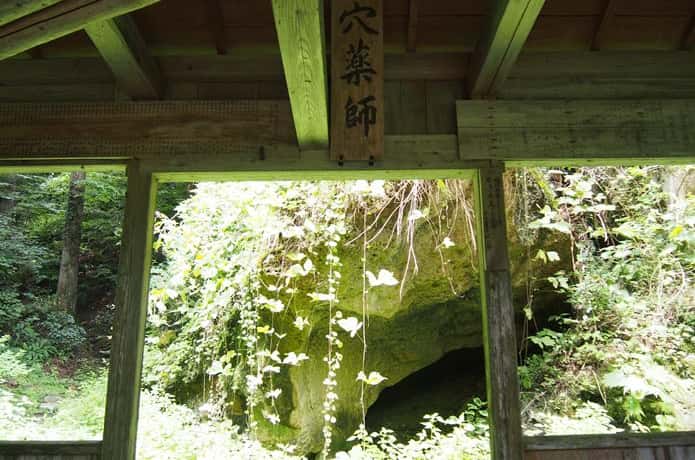 穴薬師　看板