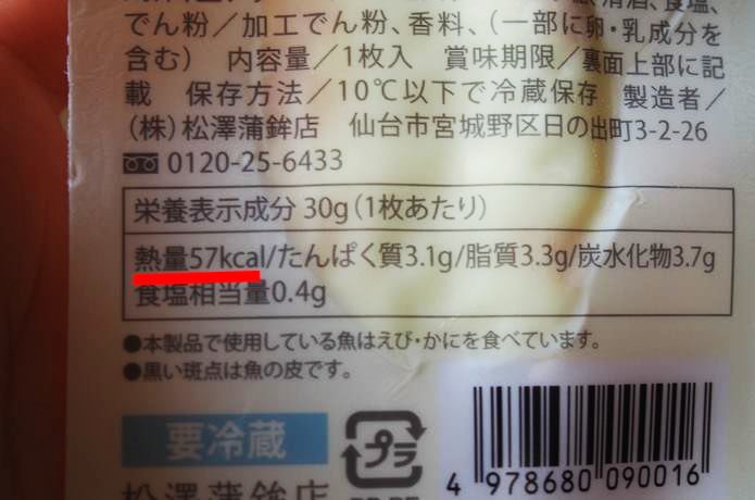 ふ和らん　カロリー表記
