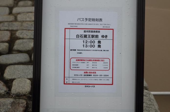 刈田山頂　白石蔵王行きバス