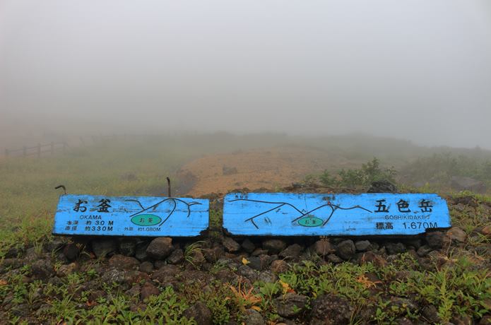 霧に隠れた蔵王のお釜