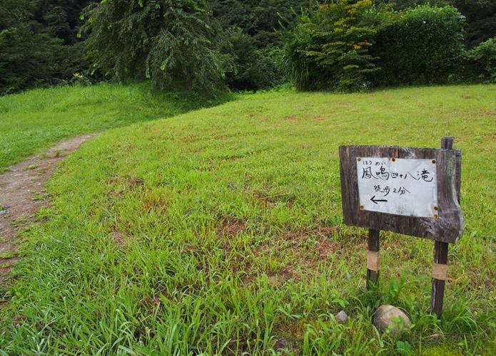鳳鳴四十八滝　入口の看板