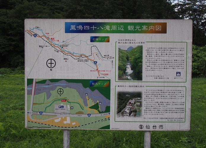 鳳鳴四十八滝　案内図