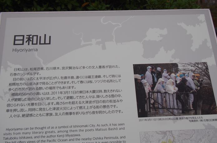 日和山の説明文