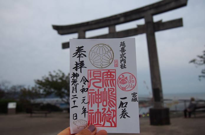 鹿島御児神社　御朱印