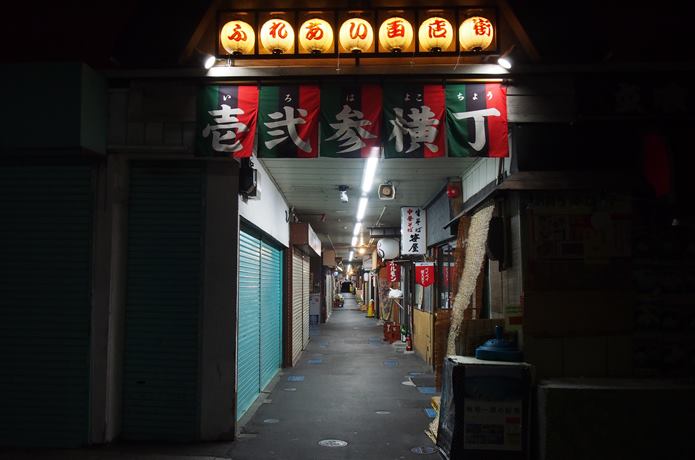 いろは横丁