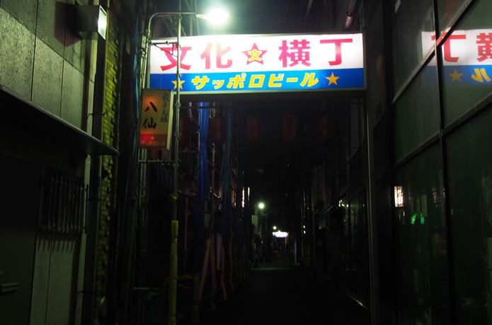 文化横丁