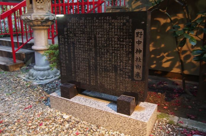 野中神社　由来