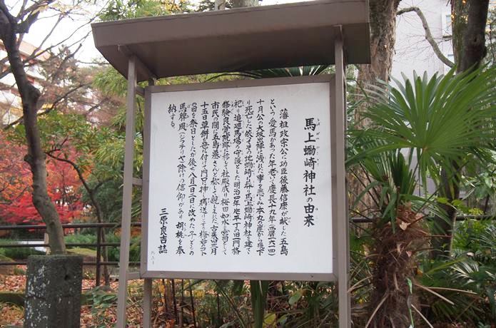馬上蠣崎神社の由来