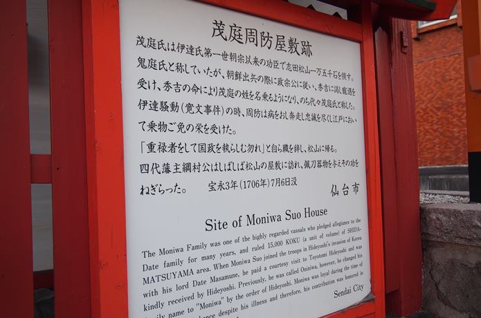 仙臺大神宮　説明文