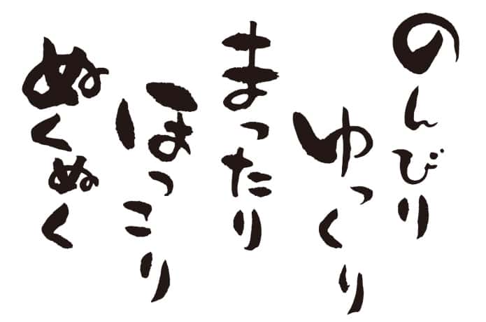 温泉イメージ