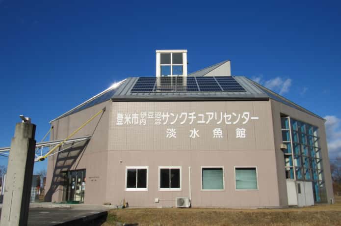登米市サンクチュアリセンター（淡水魚館）