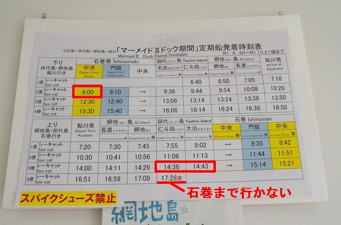 田代島　フェリー時刻表