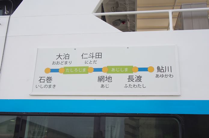 石巻から鮎川までのフェリーの