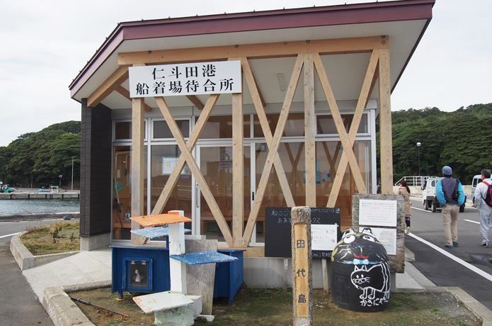 仁戸田港　船着場　待合所