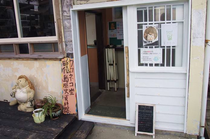 田代島　クロネコ堂