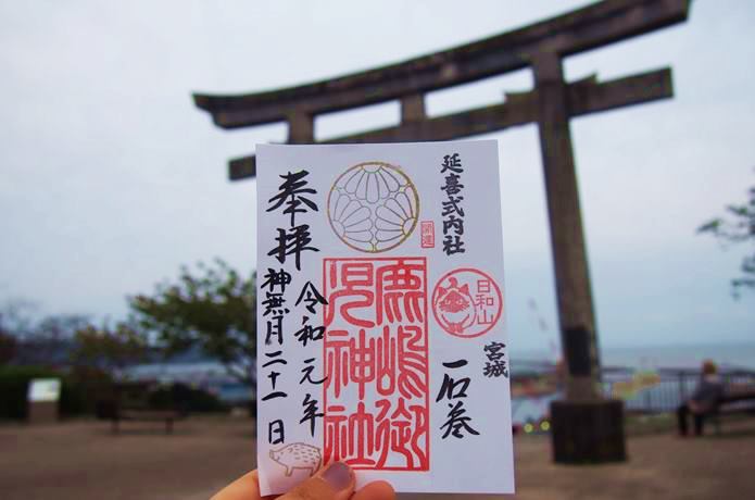鹿島御児神社の御朱印