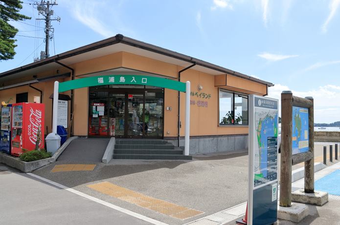 福浦橋の入口にあるレストハウス