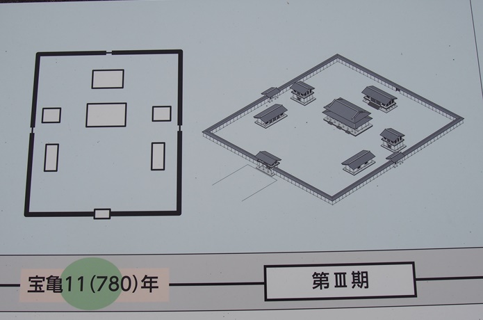 多賀城跡　第三期