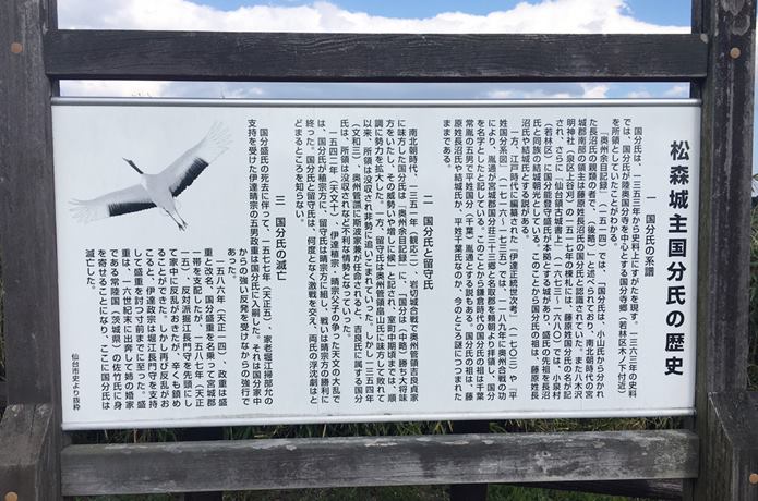 松森城の歴史案内板