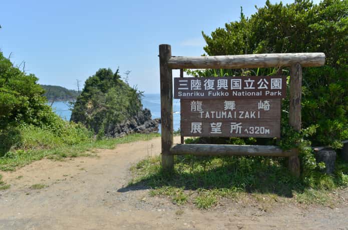 気仙沼　大島　龍舞崎