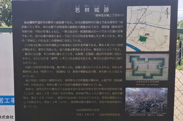 若林城　案内板