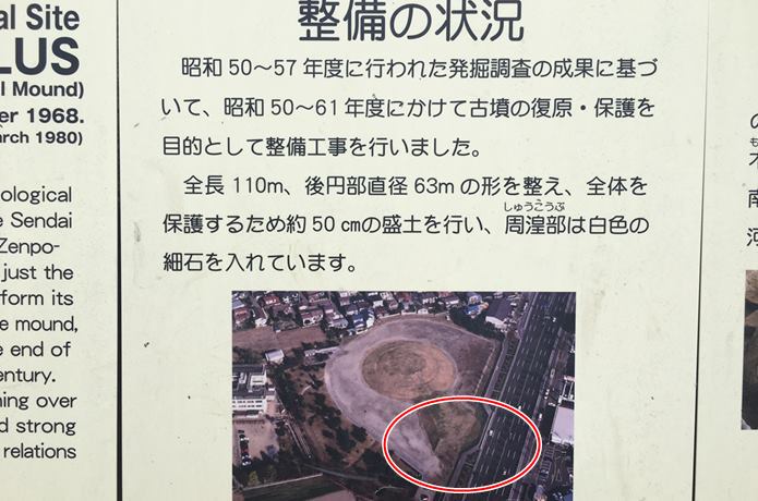 遠見塚古墳の整備状況