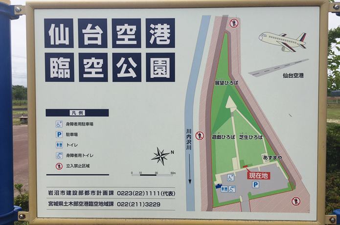 仙台空港臨空公園の案内板