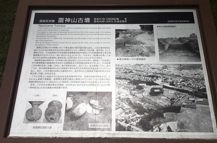 雷神山古墳の説明板