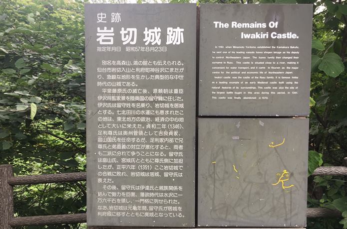 岩城城　案内板
