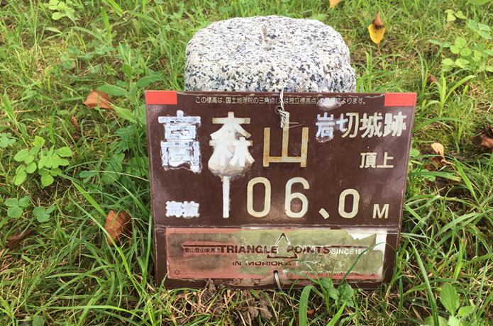 岩切城　頂上　看板