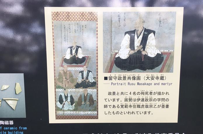 留守政景の説明